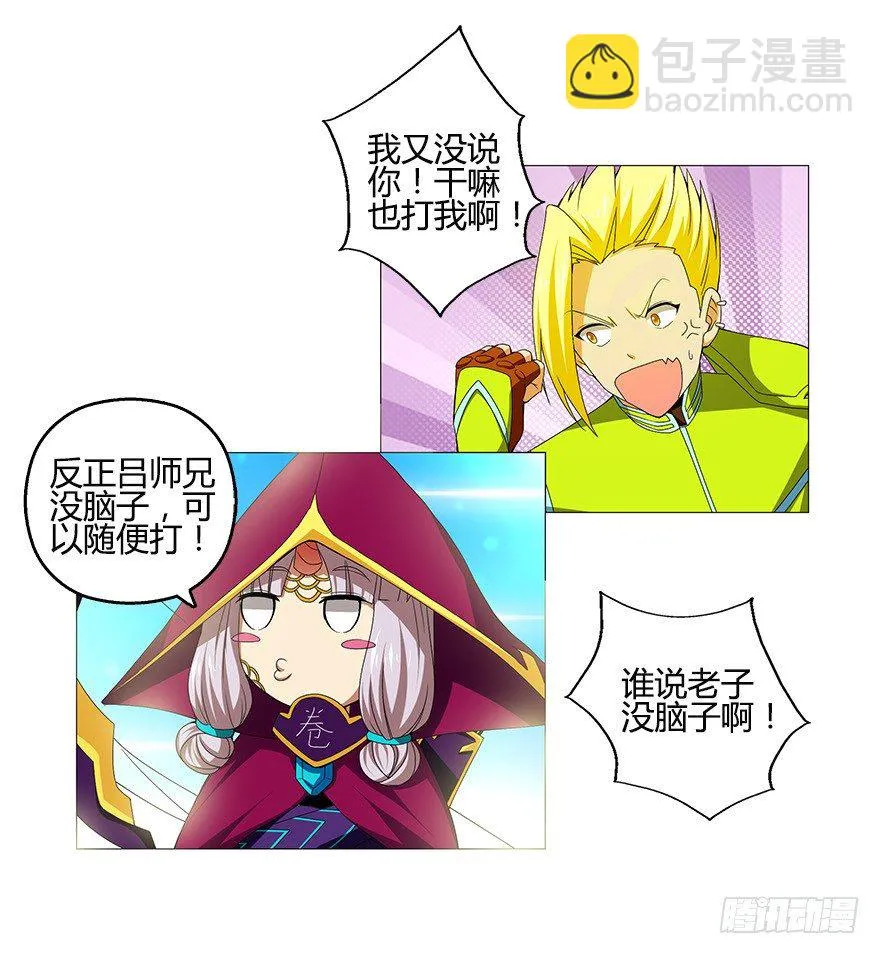第五集 能实现愿望的神之遗产 第11页