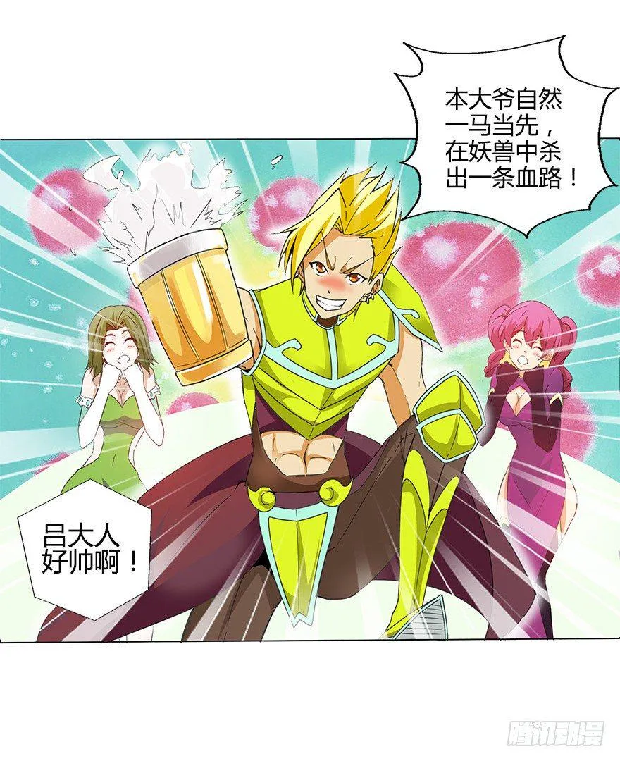 第五集 能实现愿望的神之遗产 第18页