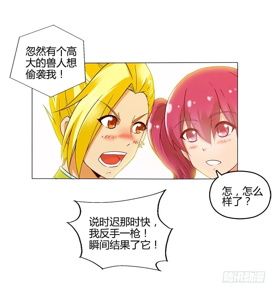 第五集 能实现愿望的神之遗产 第19页