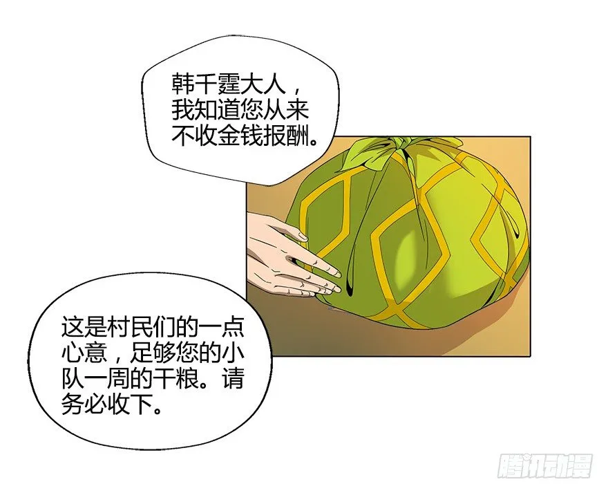 第五集 能实现愿望的神之遗产 第22页