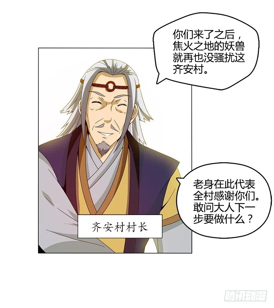 第五集 能实现愿望的神之遗产 第23页