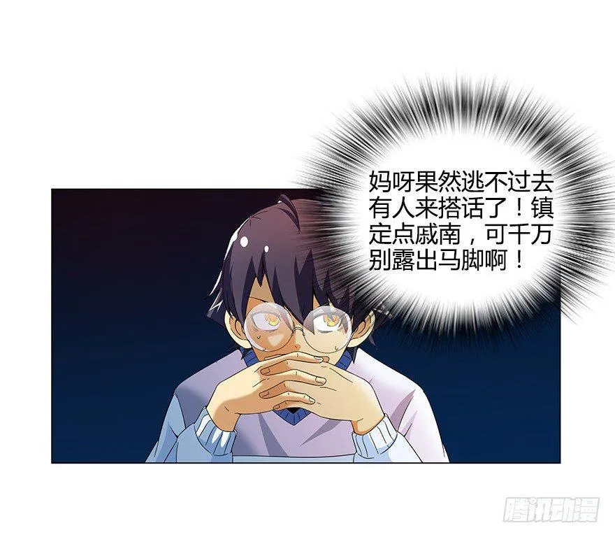 第五集 能实现愿望的神之遗产 第24页