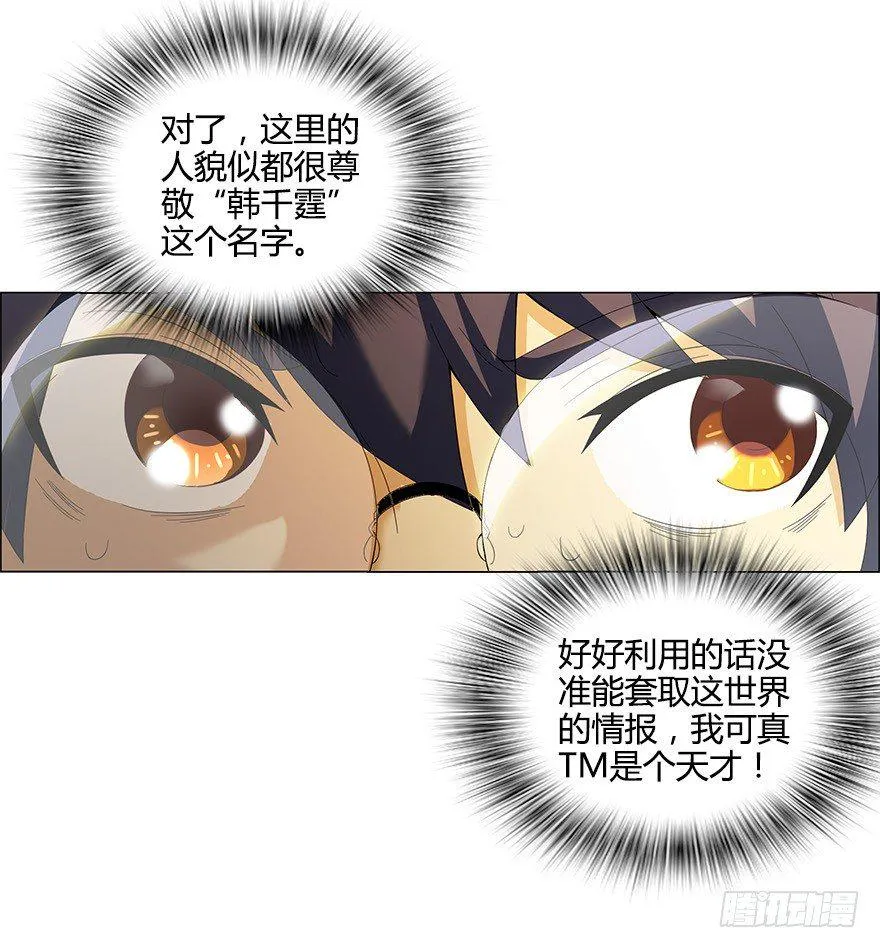 第五集 能实现愿望的神之遗产 第25页