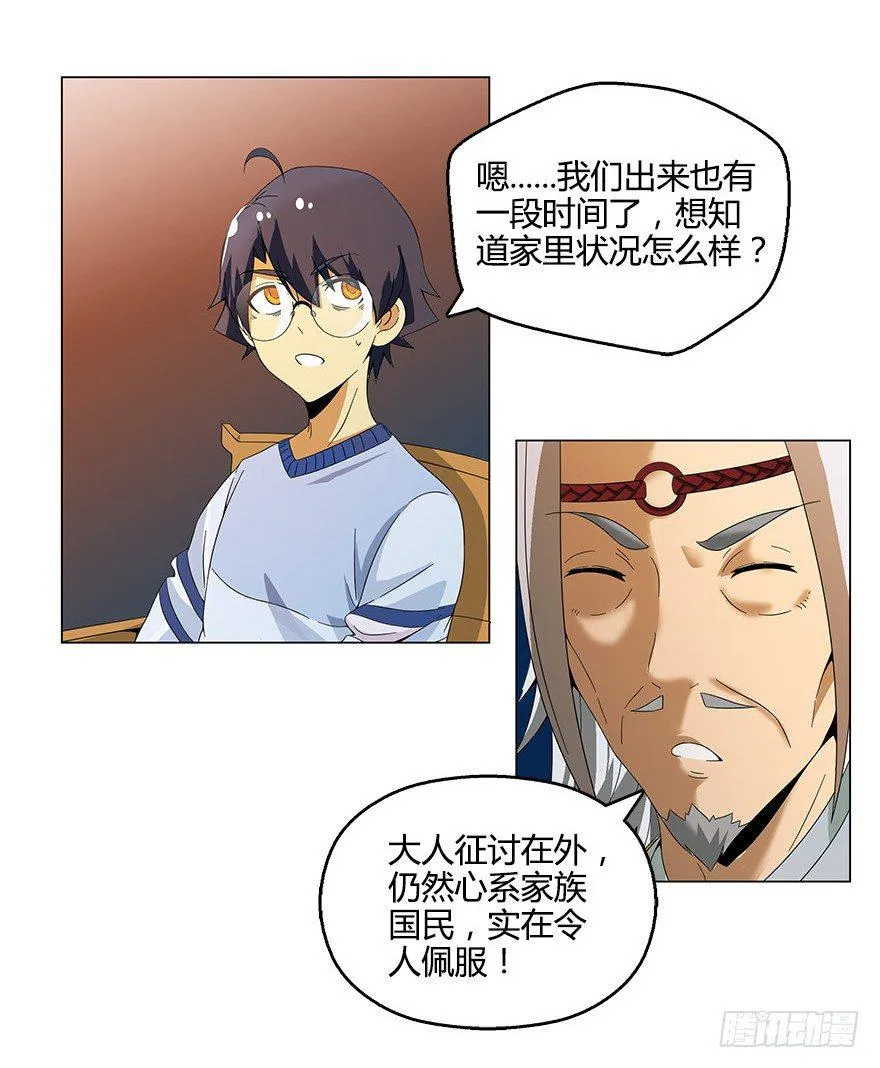 第五集 能实现愿望的神之遗产 第26页