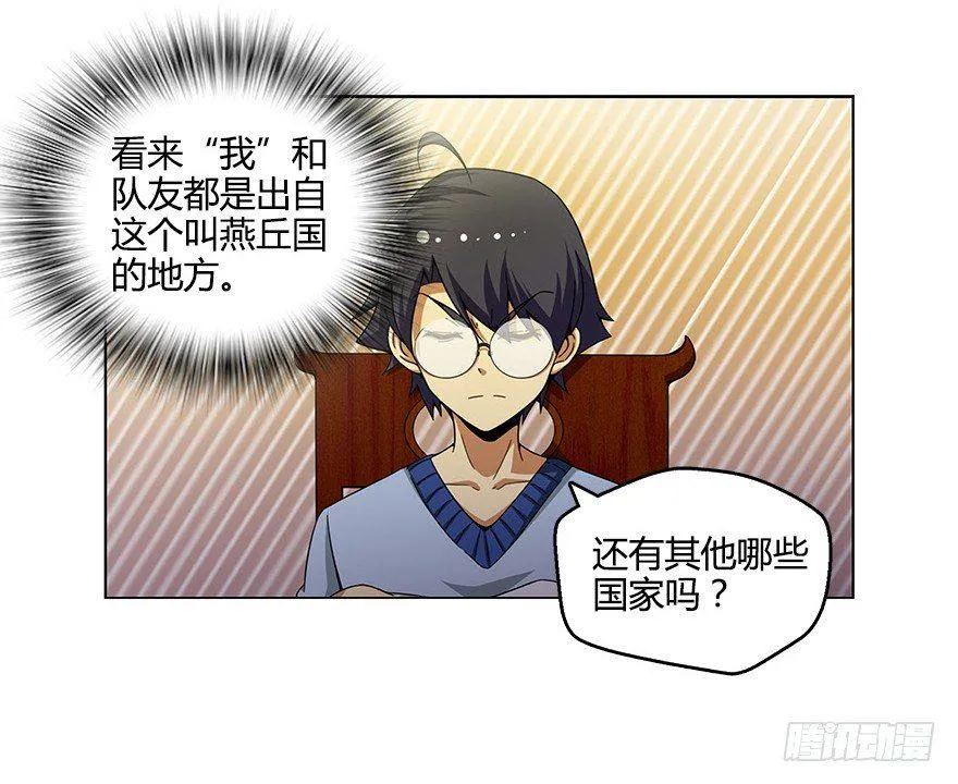 第五集 能实现愿望的神之遗产 第28页