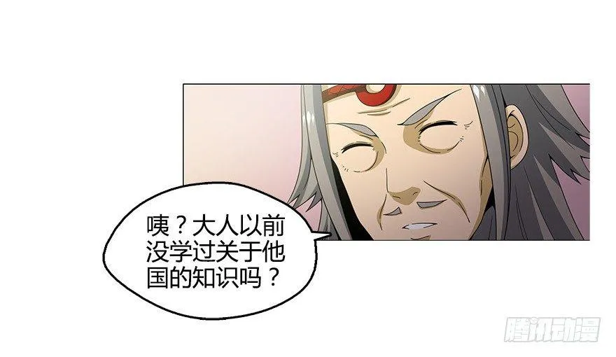 第五集 能实现愿望的神之遗产 第29页