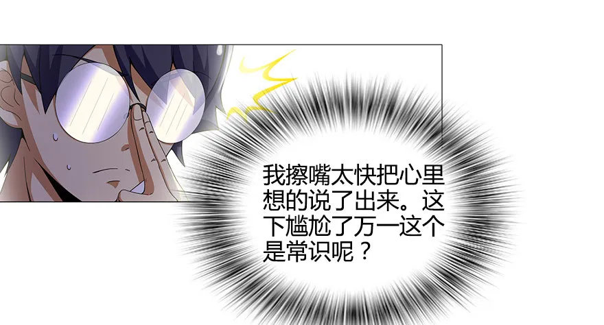 第五集 能实现愿望的神之遗产 第30页
