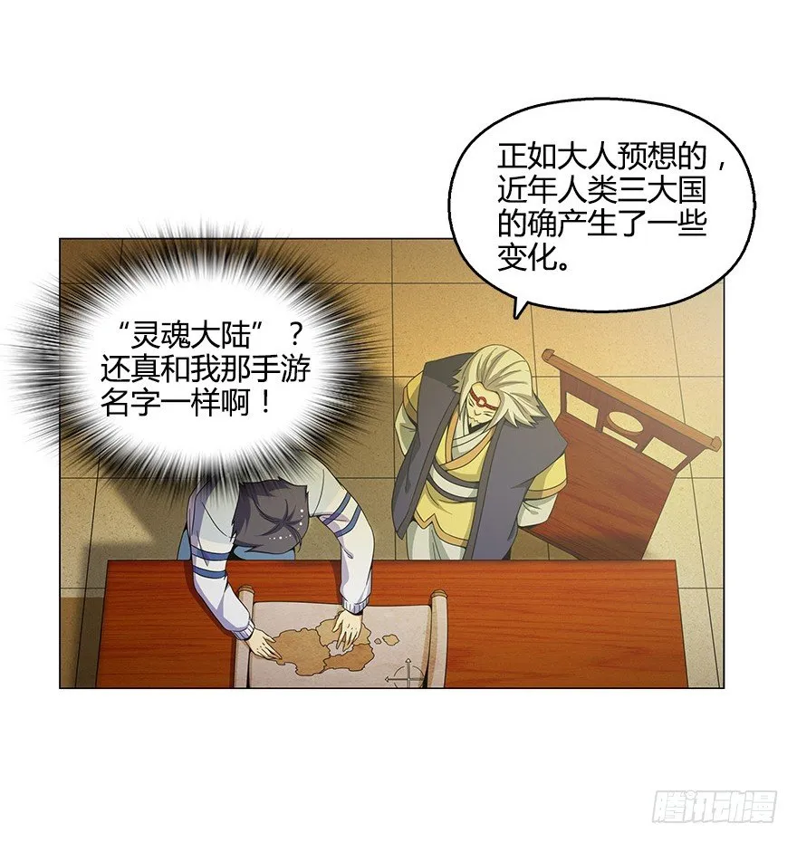 第五集 能实现愿望的神之遗产 第34页