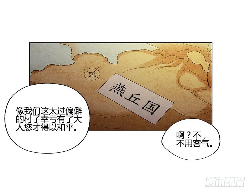 第五集 能实现愿望的神之遗产 第36页