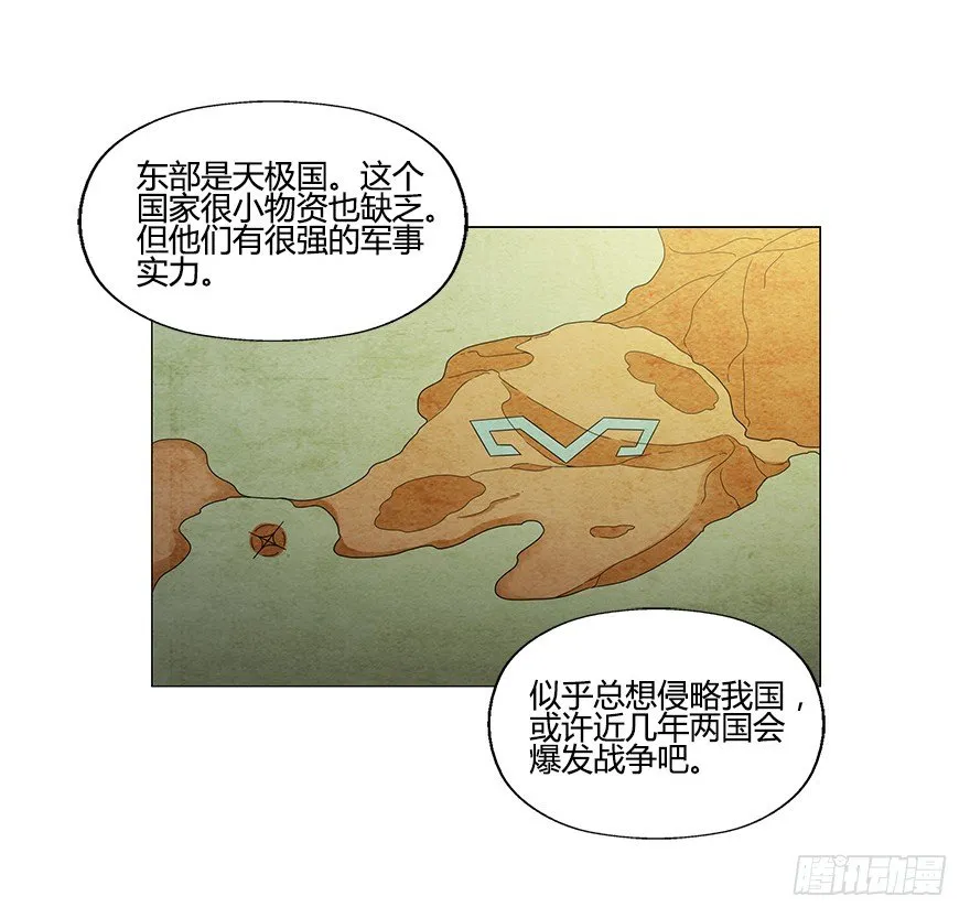 第五集 能实现愿望的神之遗产 第37页