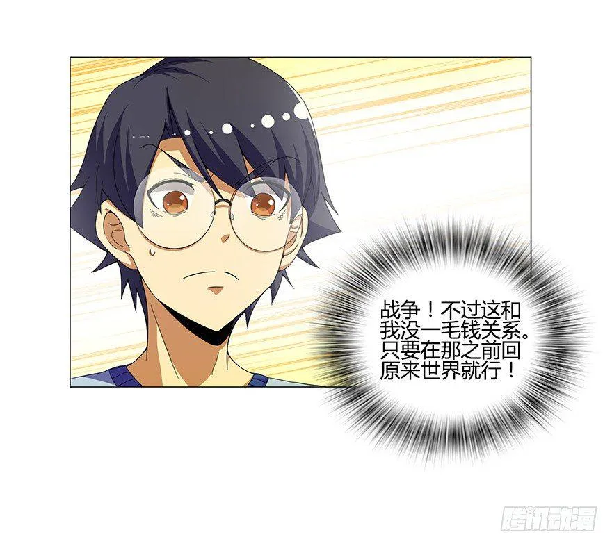 第五集 能实现愿望的神之遗产 第38页