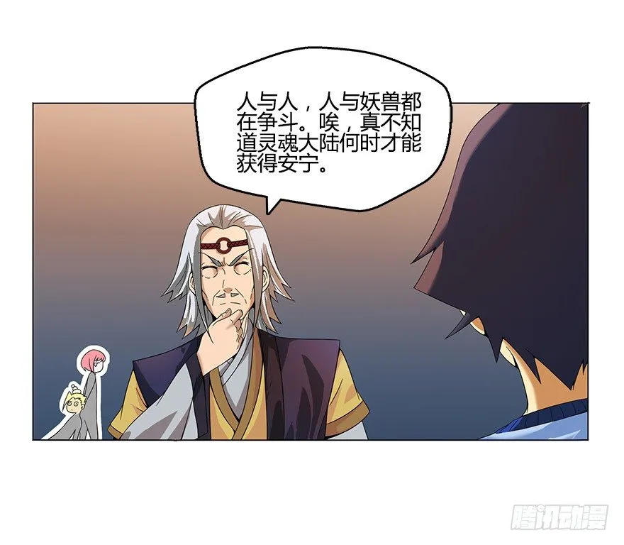 第五集 能实现愿望的神之遗产 第43页