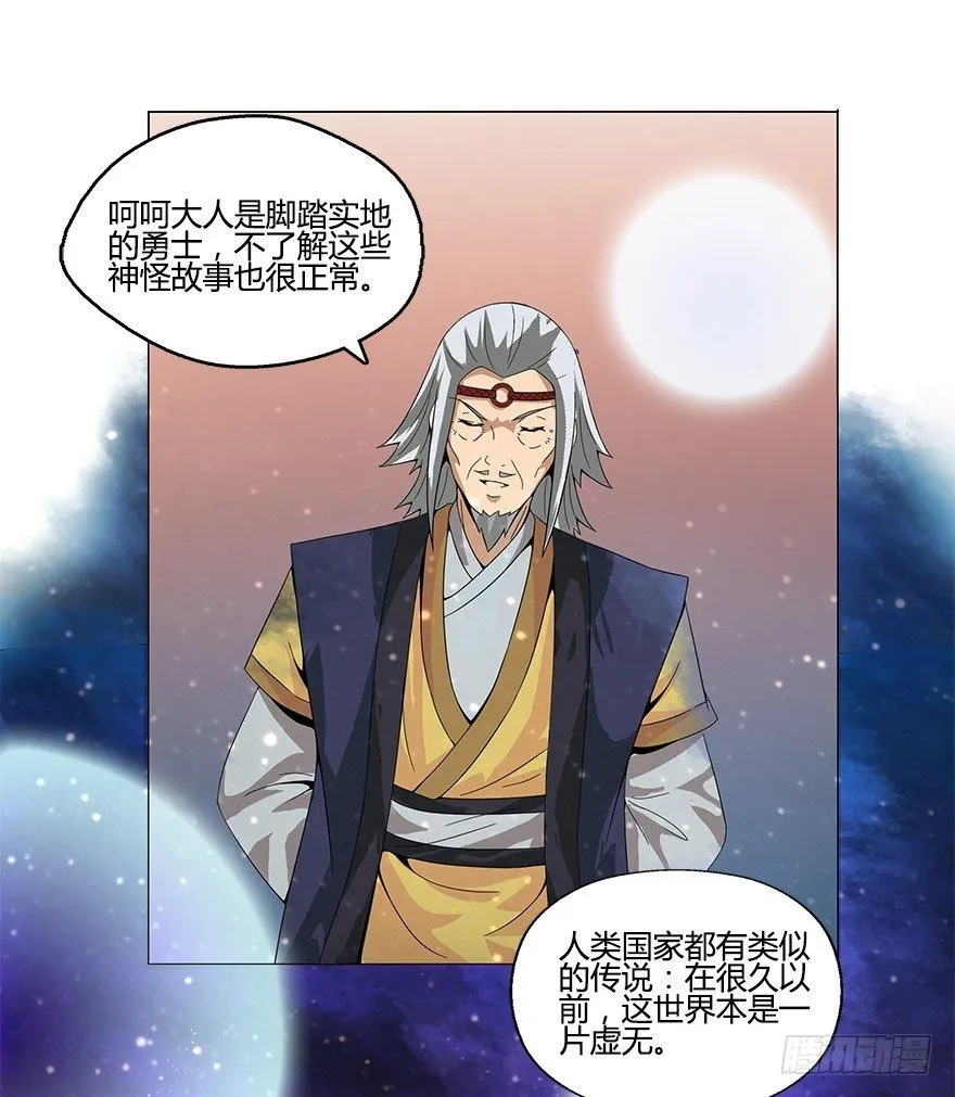 第五集 能实现愿望的神之遗产 第45页