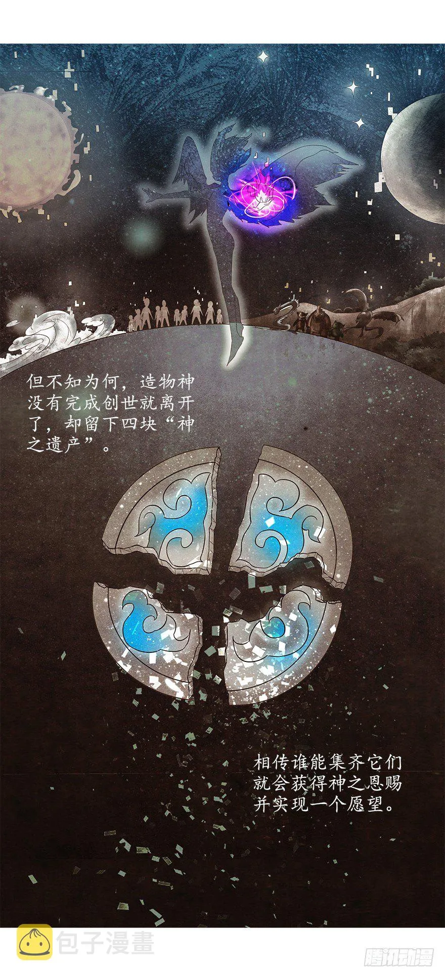 第五集 能实现愿望的神之遗产 第47页