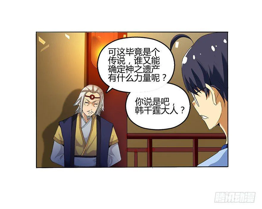 第五集 能实现愿望的神之遗产 第48页