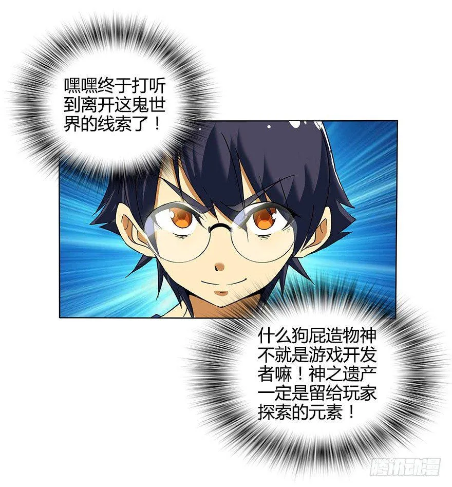 第五集 能实现愿望的神之遗产 第51页