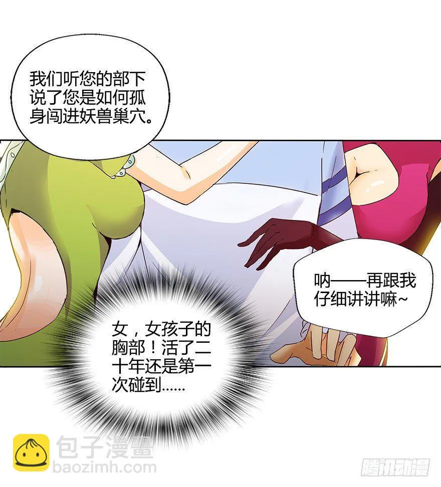 第五集 能实现愿望的神之遗产 第53页
