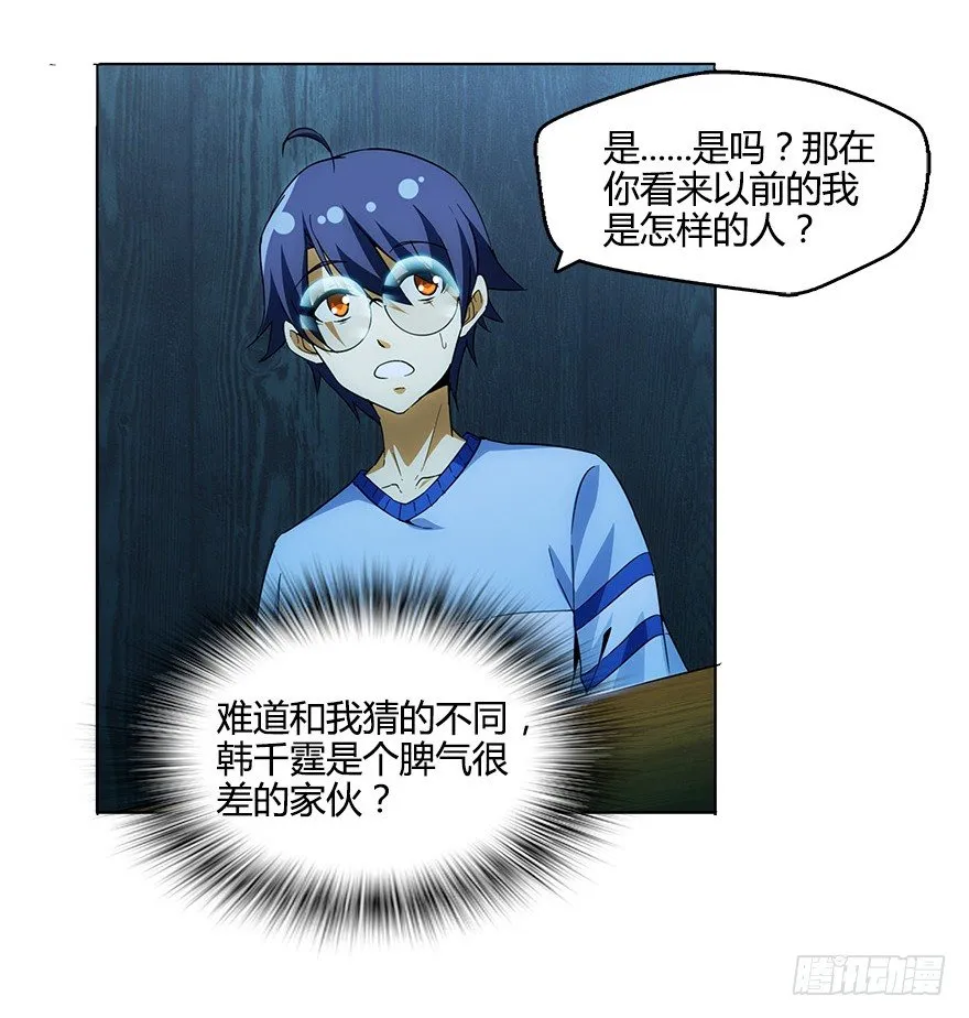 第五集 能实现愿望的神之遗产 第63页