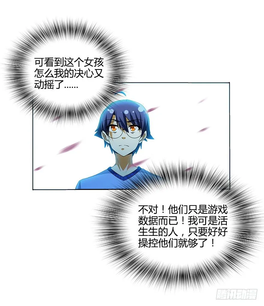 第五集 能实现愿望的神之遗产 第67页