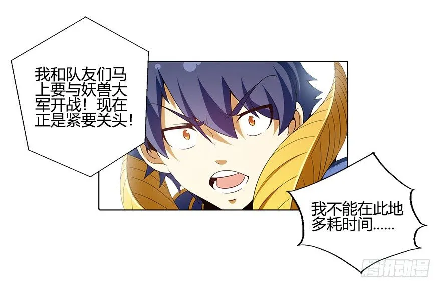 第六集 我是灵魂大陆战士！ 第12页
