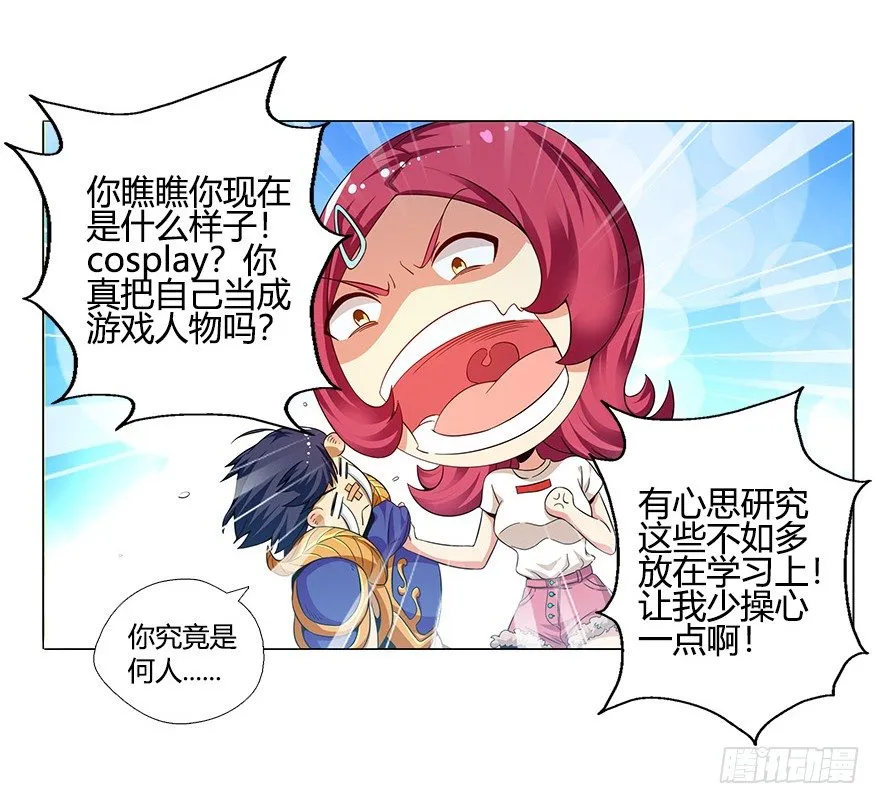 第六集 我是灵魂大陆战士！ 第16页
