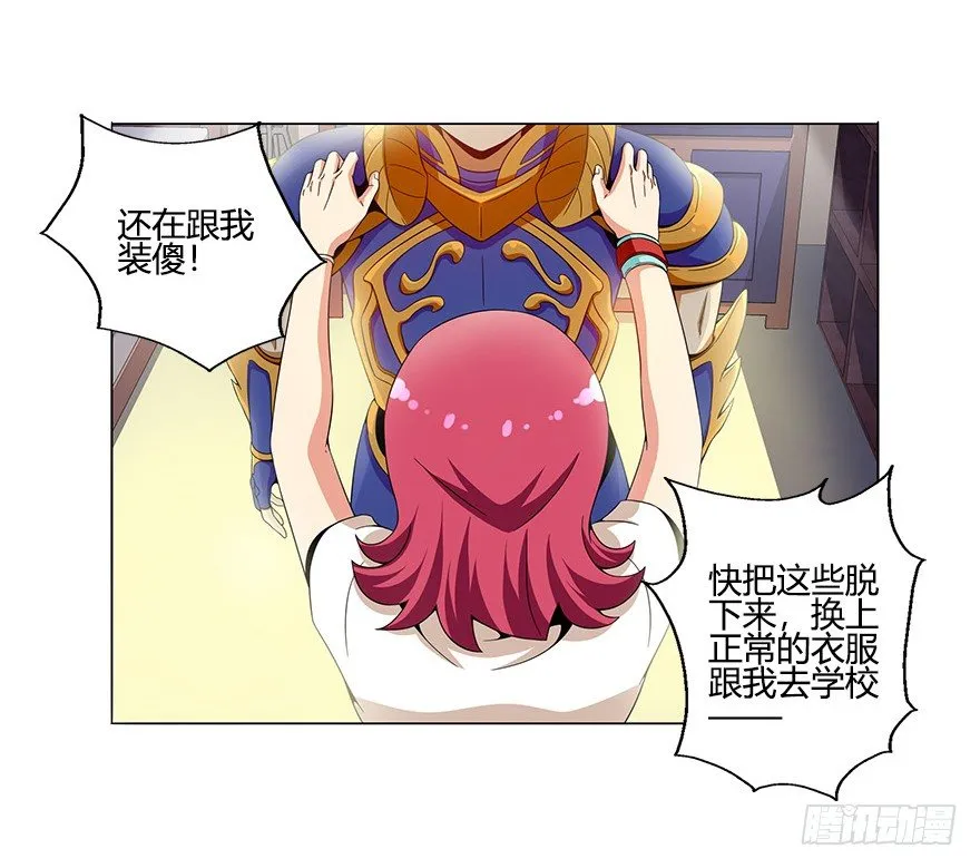 第六集 我是灵魂大陆战士！ 第17页