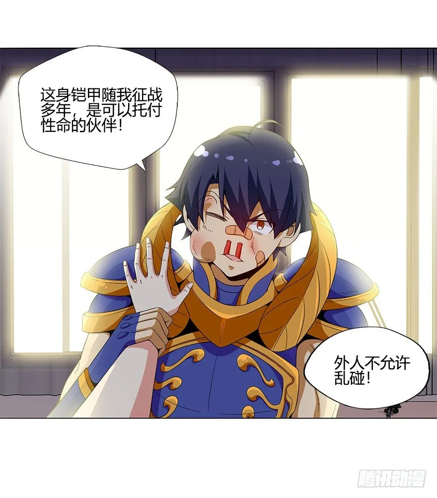 第六集 我是灵魂大陆战士！ 第19页