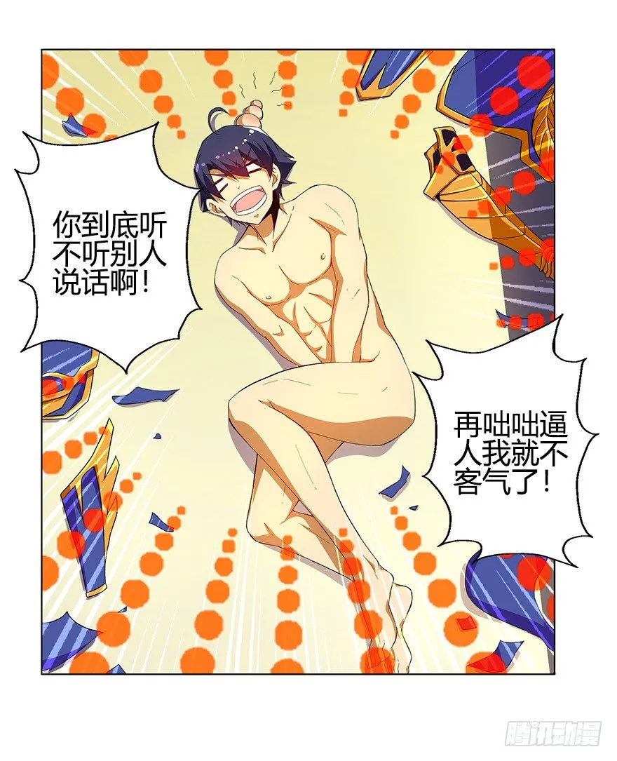 第六集 我是灵魂大陆战士！ 第22页