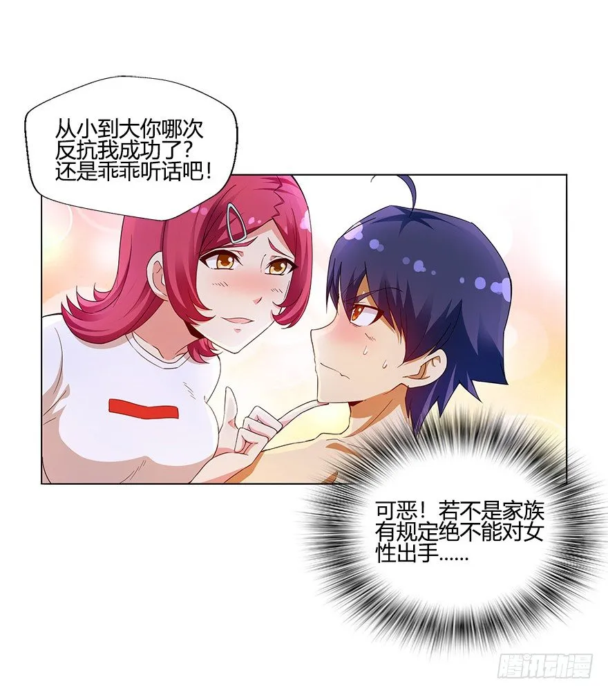 第六集 我是灵魂大陆战士！ 第23页