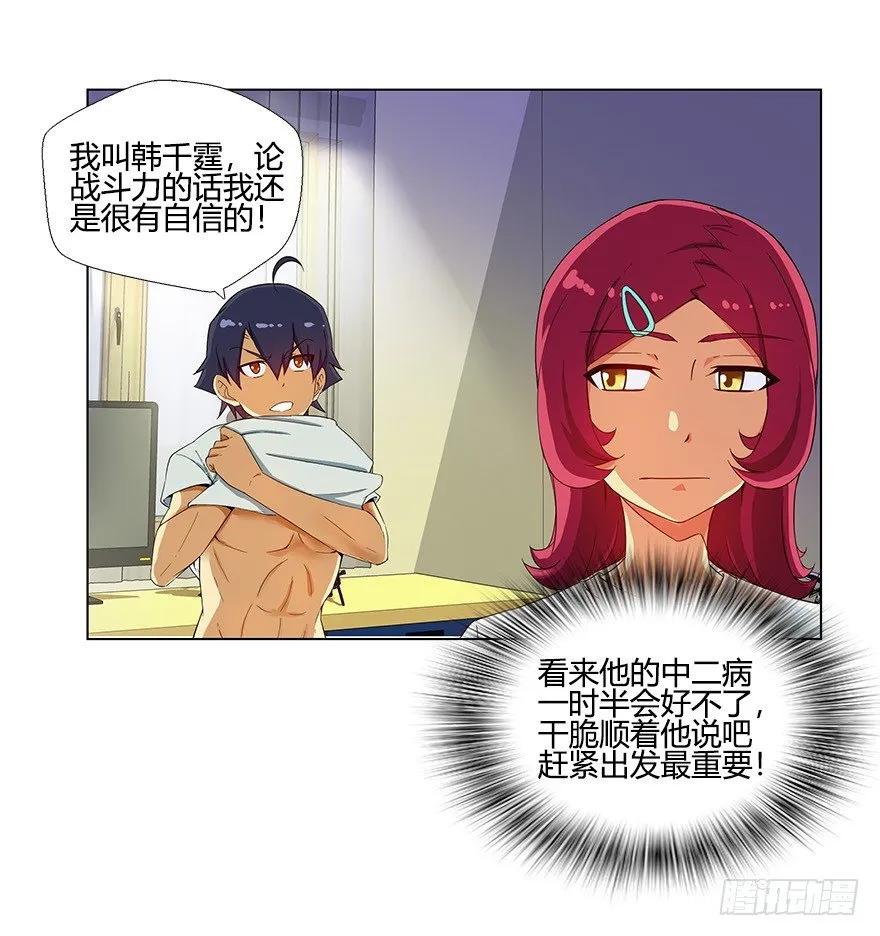 第六集 我是灵魂大陆战士！ 第25页