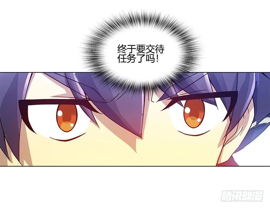第六集 我是灵魂大陆战士！ 第27页