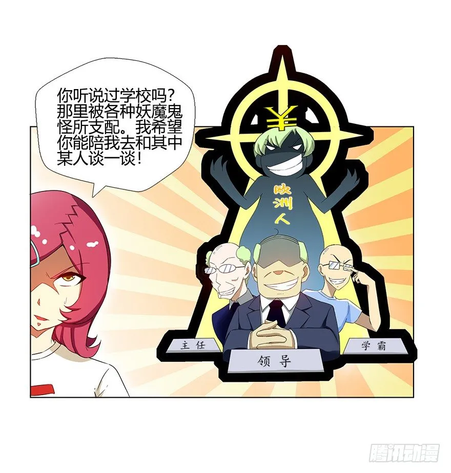第六集 我是灵魂大陆战士！ 第28页