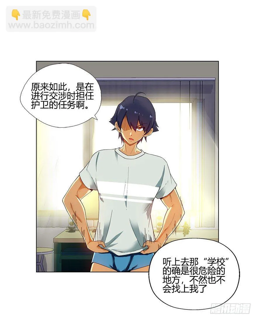 第六集 我是灵魂大陆战士！ 第29页