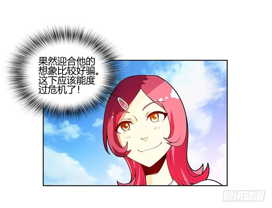 第六集 我是灵魂大陆战士！ 第35页