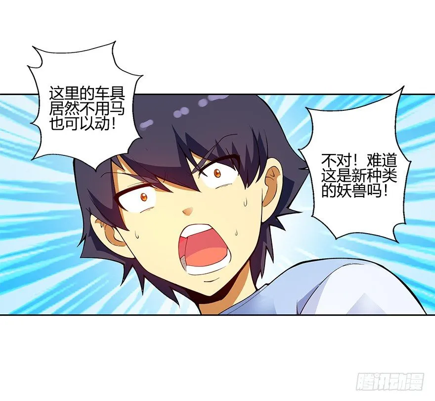 第六集 我是灵魂大陆战士！ 第40页