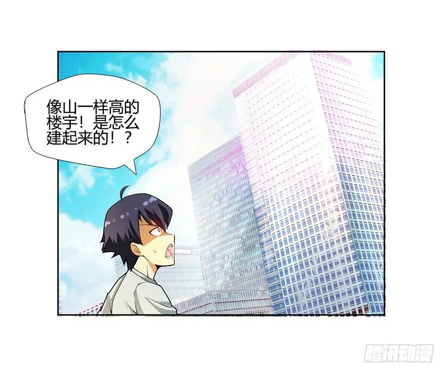 第六集 我是灵魂大陆战士！ 第42页