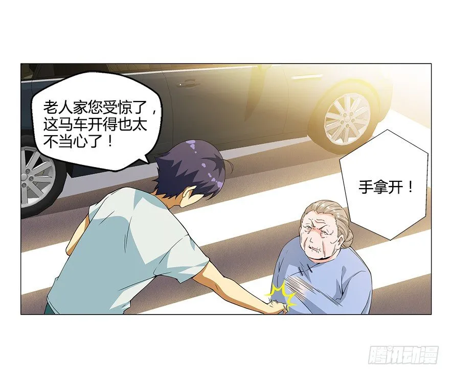 第七集 别碰她！ 第7页