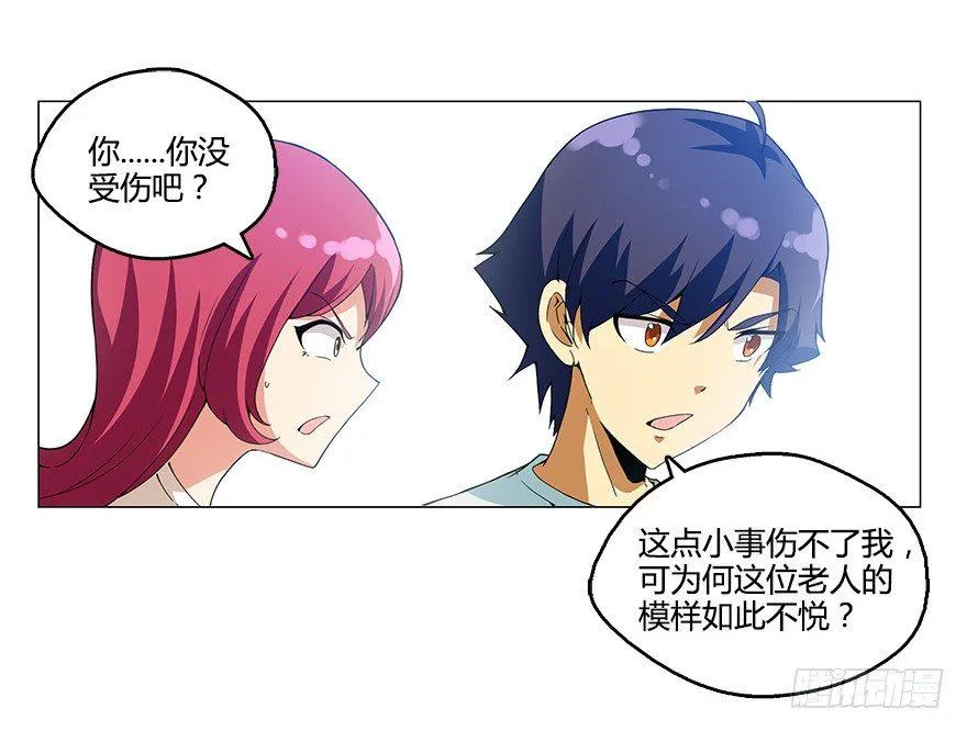 第七集 别碰她！ 第8页