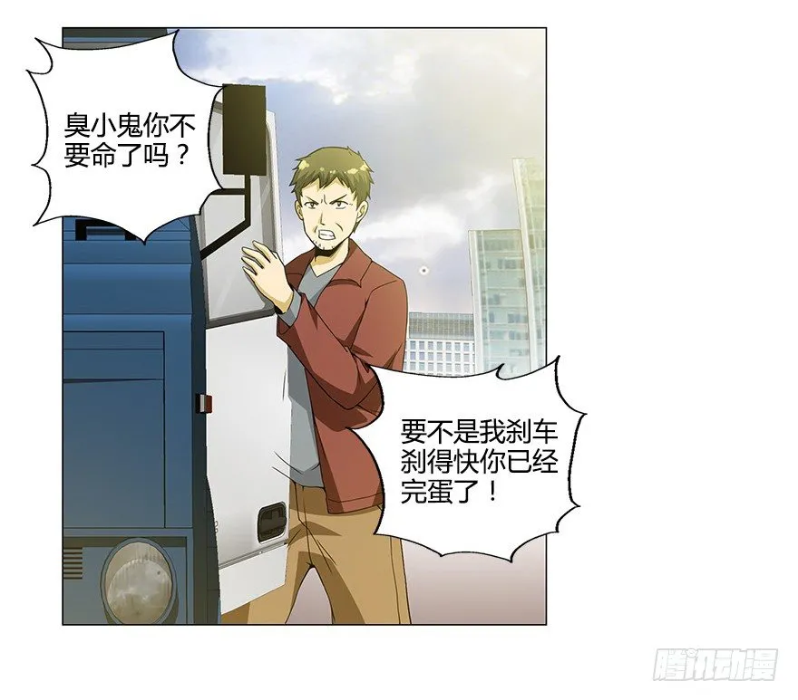 第七集 别碰她！ 第9页