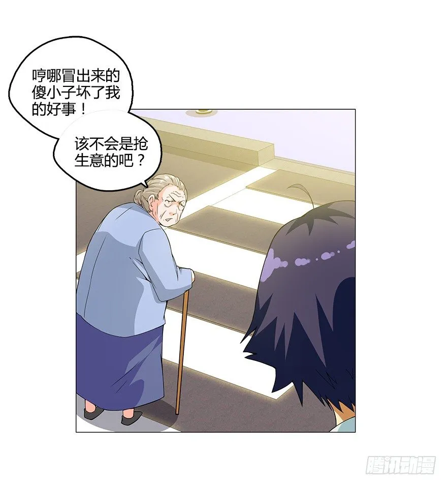 第七集 别碰她！ 第11页