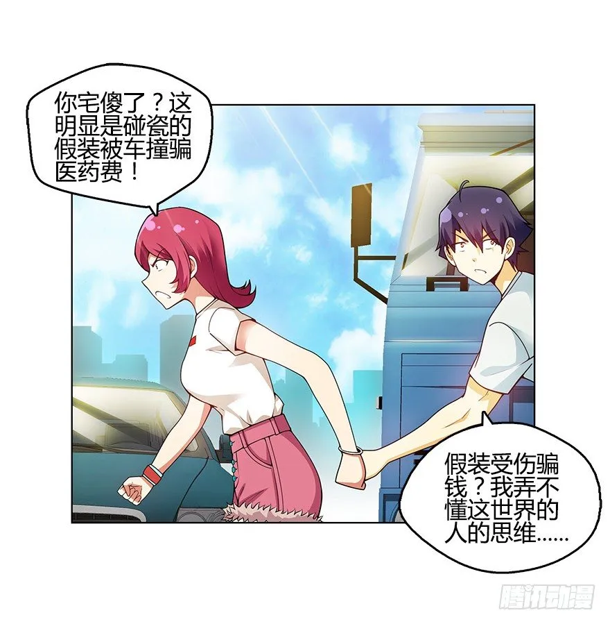 第七集 别碰她！ 第14页