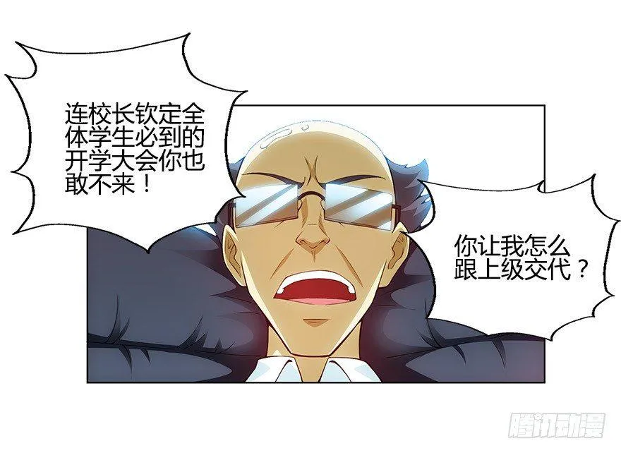 第七集 别碰她！ 第20页