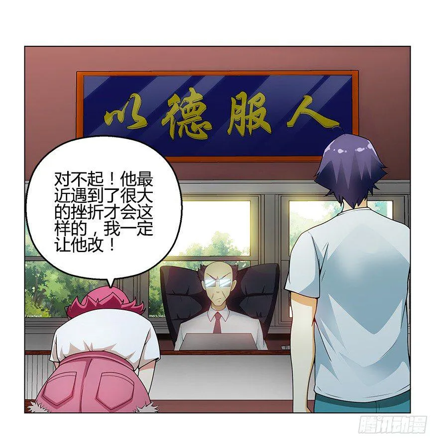 第七集 别碰她！ 第21页