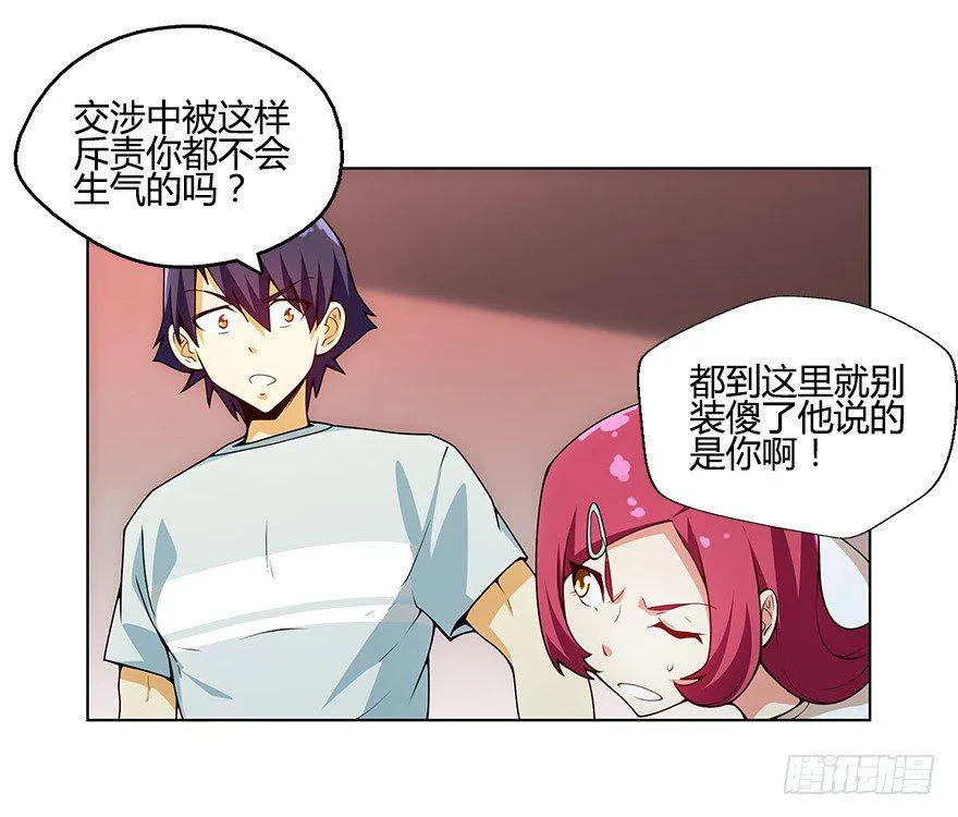 第七集 别碰她！ 第22页