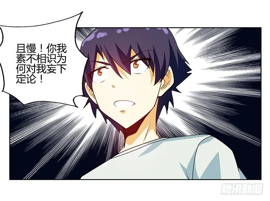 第七集 别碰她！ 第23页