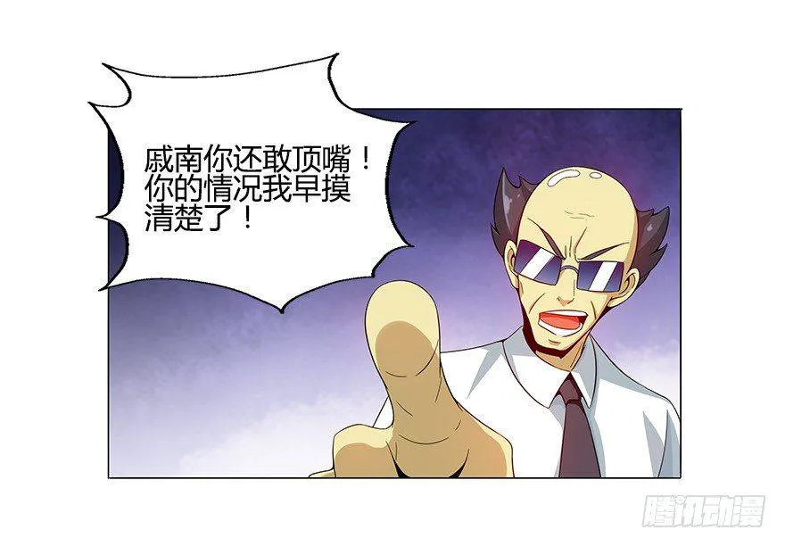 第七集 别碰她！ 第24页