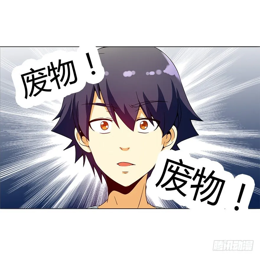 第七集 别碰她！ 第27页