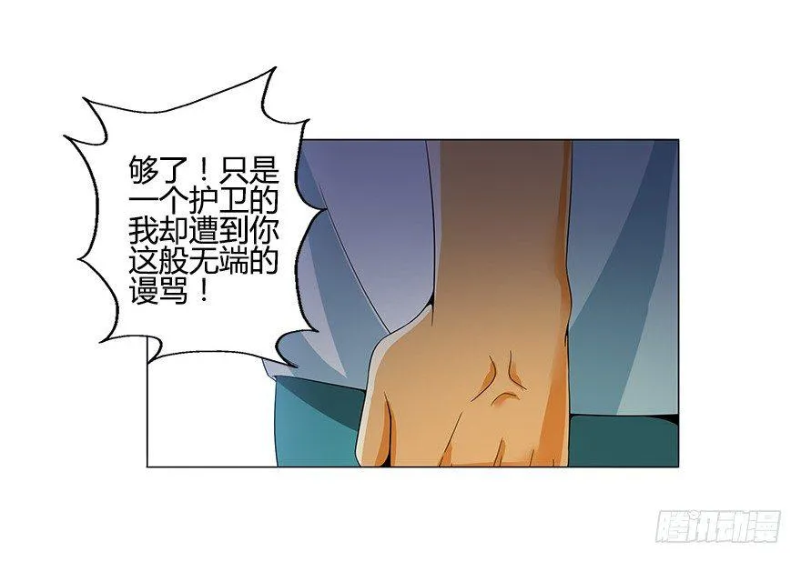 第七集 别碰她！ 第30页