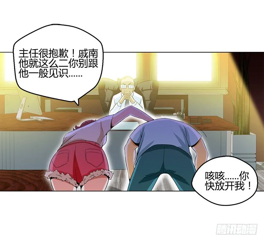 第七集 别碰她！ 第33页