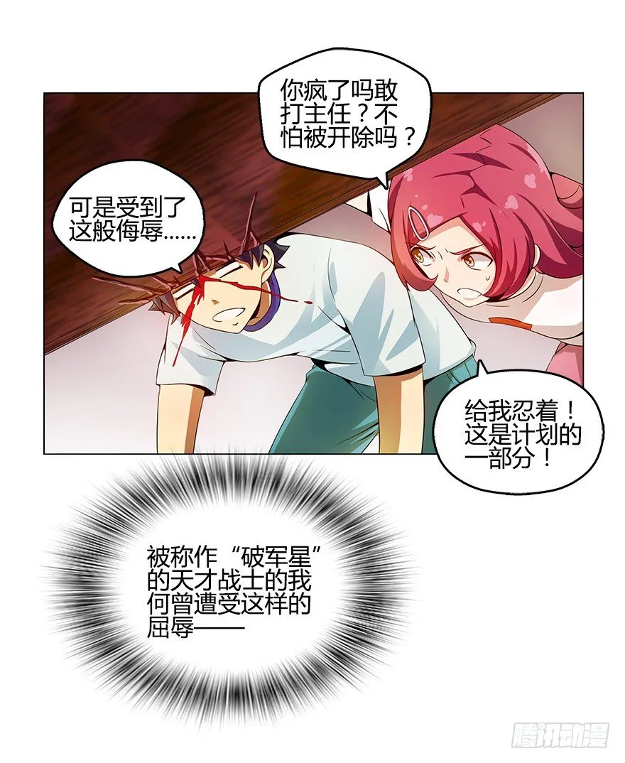 第七集 别碰她！ 第34页